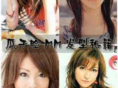 瓜子脸发型搭配秘诀 打造你的个性魅力