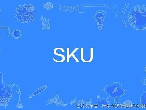 给库存找个好管家 一文摸透SKU这个万能身份证