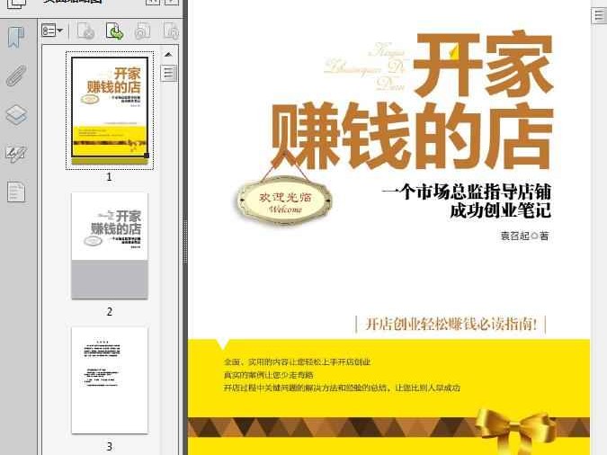 开个什么店赚钱 实战心得整理分享